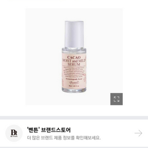 [벤튼]새제품 카카오 모이스트 앤 마일드 세럼 30ML