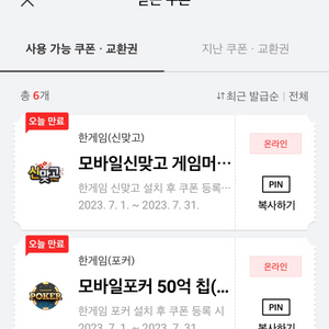 페이코 포커 신맞고 일괄 판매합니다