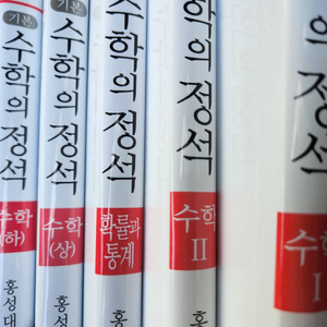 수학의정석6권, 숨마쿰라우데1권(미적분)