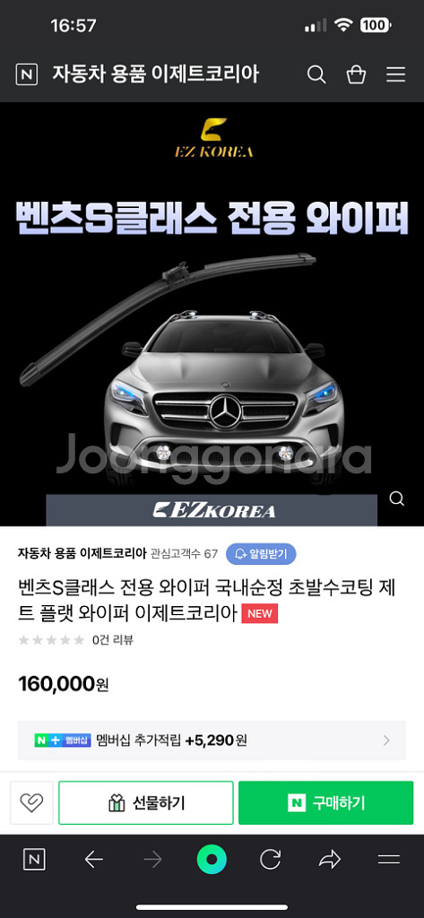 이제트코리아 벤츠S클래스 전용 와이퍼 팝니다--0