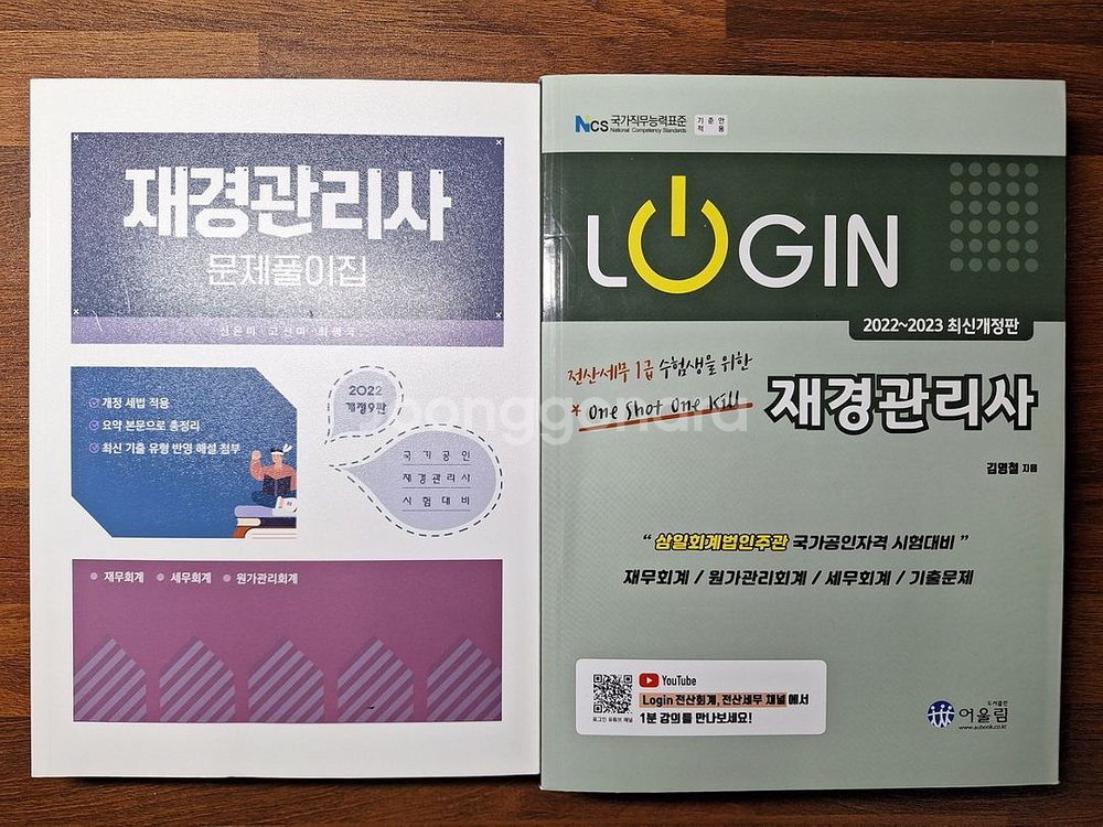 재경관리사 문제집--1