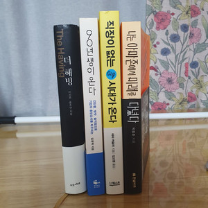 책 4권 일괄 1만원에 판매합니다