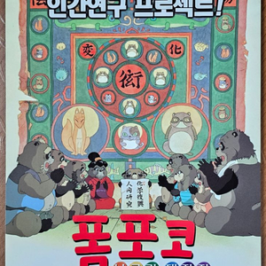 지브리 만화영화 폼포코 기자시사회 책자