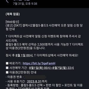 (2만원) 갤럭시Z플립5 사전예약 T다이렉트샵 이용권