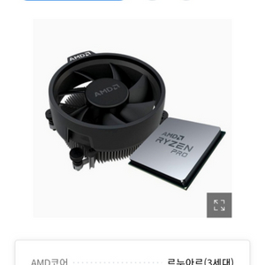 라이젠3 프로 4350G (cpu)