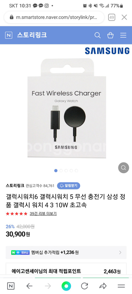 갤럭시 워치6 초고속 충전기 미개봉--0