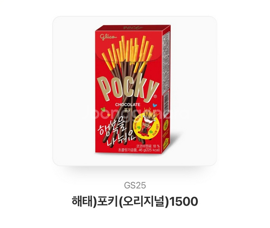 포키 초코과자 지에스25 상품권--0