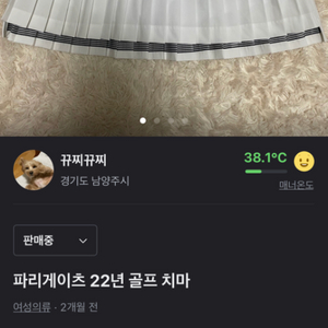 파리게이츠 22년 골프 치마