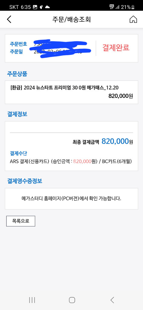 2024 메가패스 양도합니다--0