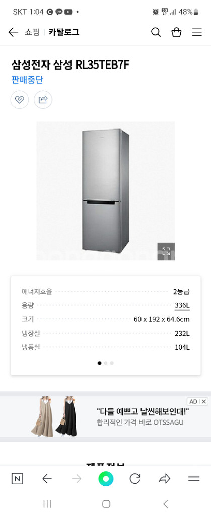 삼성냉장고 336리터 (상냉장하냉동) RL35TEB7F--4