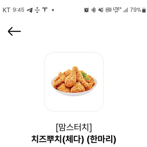 맘스터치치즈뿌치(체다,한마리)