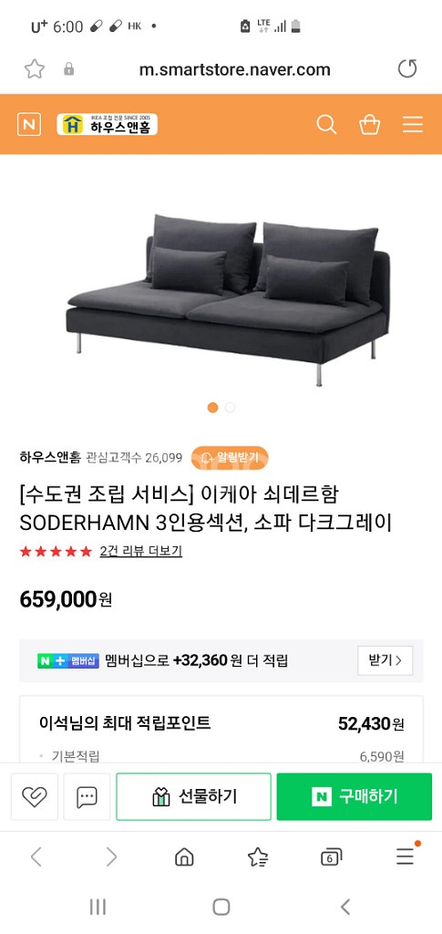 이케아 쇠데르함 소파--2