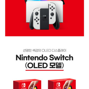(새상품)닌텐도스위치 oled