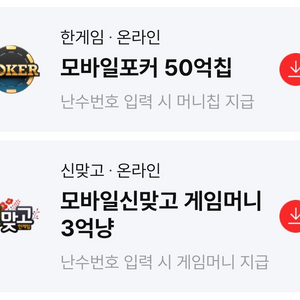 페이코 한게임 포커 50억칩 + 모바일신맞고 3억냥