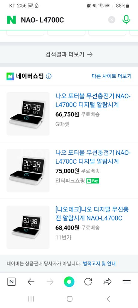 나오 포터블 무선 고속충전 디지털 알람시계--2