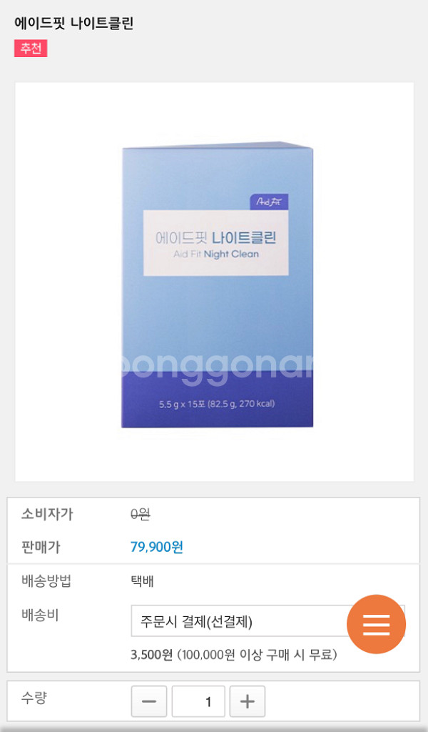 에이드핏 나이트클린--0