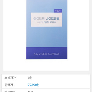 에이드핏 나이트클린