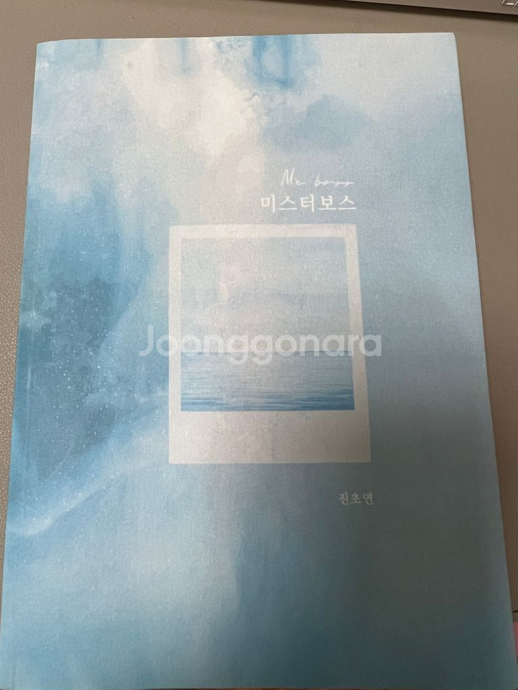 백현팬북 판매합니다(외로움에대하여/미스터보스/선배와나)--5