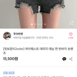 에이블리 하이웨스트 흑청반바지 팝니다