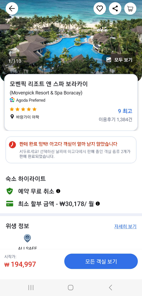 보라카이 모벤픽 스파 리조트 2박 (10.1-10.3)--1