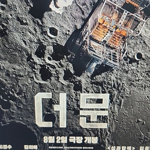 CGV 더 문 영화표(2인)