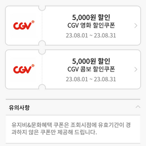 CGV 5천원할인쿠폰 + 5천원팝콘콤보할인쿠폰