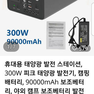 파워뱅크(리튬이온,300W,9만mah)