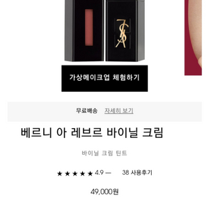 입생 바이닐 크림틴트 440 로즈플레이어