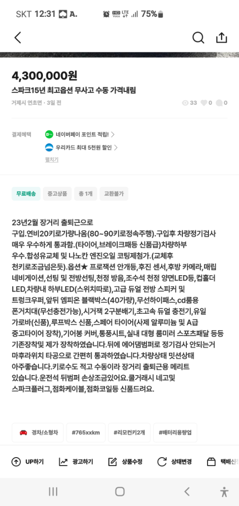 스파크15년수동 풀옵션 가격내림 이미지
