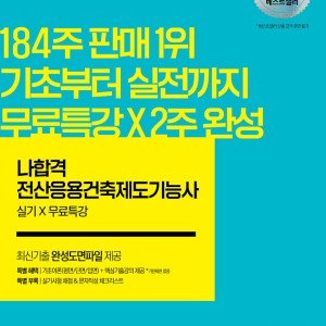 2022 나합격 전산응용건축제도기능사 필기