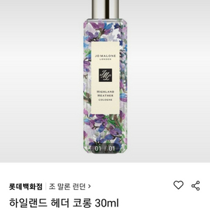 조말론 하일랜드 헤더 코롱 30ml
