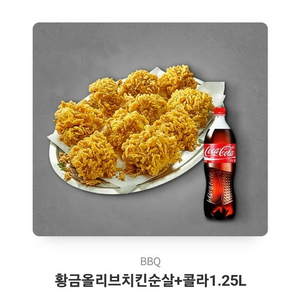 BBQ 비비큐 황금올리브치킨 순살+ 콜라