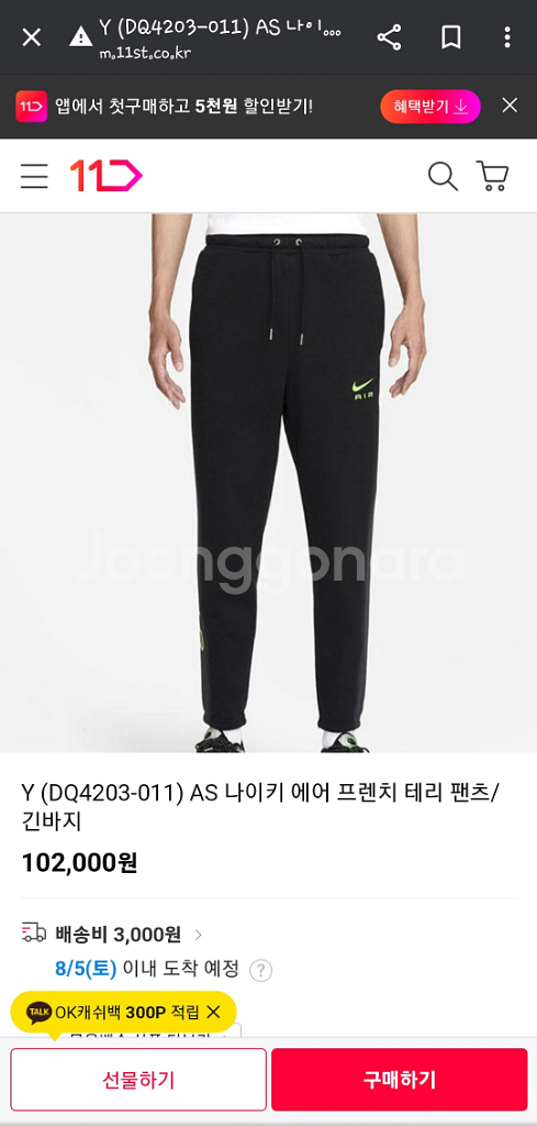 나이키 에어 프렌치 테리 팬츠 팔아요~--2