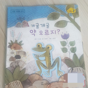 개굴개굴 약 오르지?