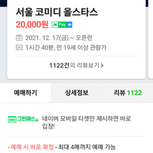 서울코미디클럽 8월10일 (목) 1장 구합니다