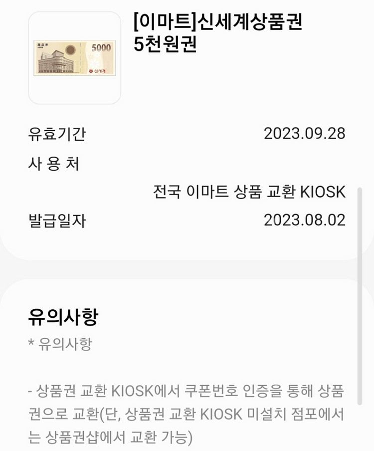 신세계상품권 5천원권 (각 4,650원 판매)--0