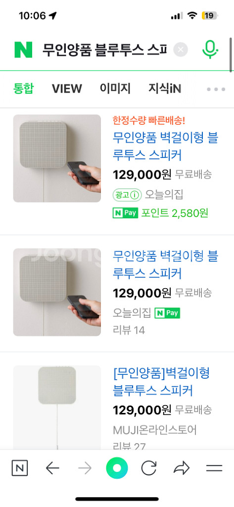 새상품 무인양품 블루투스 스피커--2