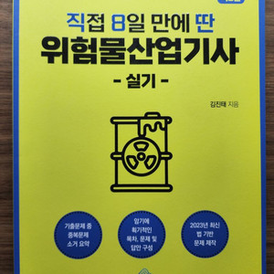 위험물산업기사 실기 (직접 8일만에...)