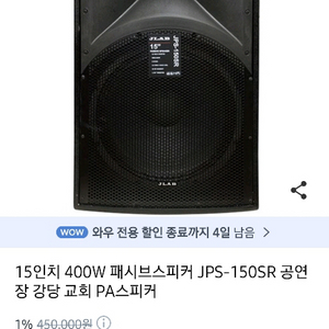 jps-150sr 패시브스피커 4통 2조