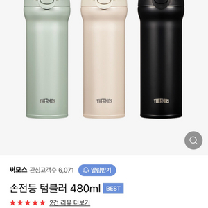 새상품) 써모스 손전등 텀블러 크림밀크색상 480ml