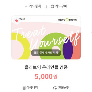 올리브영 기프티카드 5000원