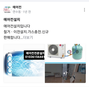 에어컨설치.점검.가스충전