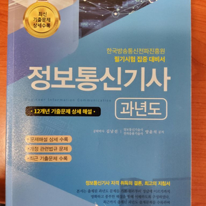 정보통신기사 과년도 23년