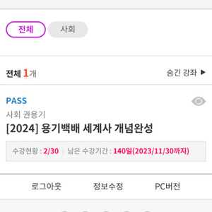 대성마이맥 2024 프리패스