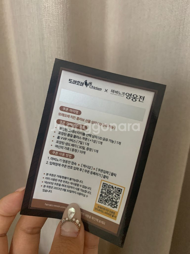 (판매완료) 마영전 마비노기 영웅전 또래오래 쿠폰--1