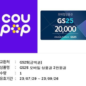 gs25상품권 2만원,3만원