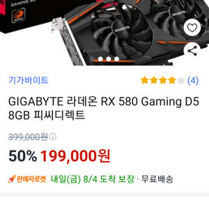 SAPPHIRE RX580 8GB