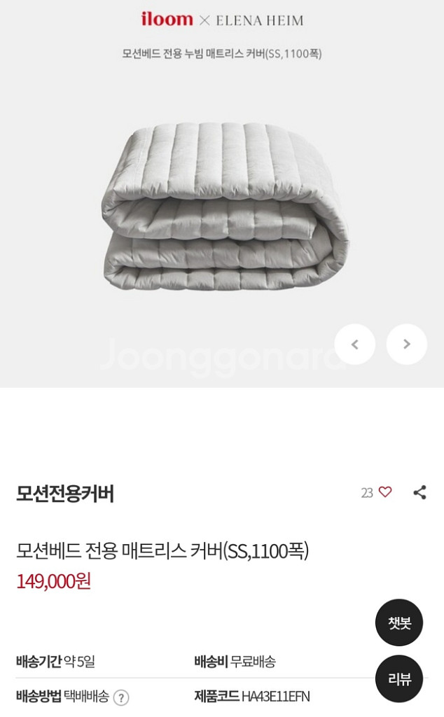 [45%할인]일룸 아르지안 모션베드SS--2