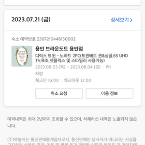 에누리 가능 용안 브라운도트호텔 오늘 쓰실분 급처합니다