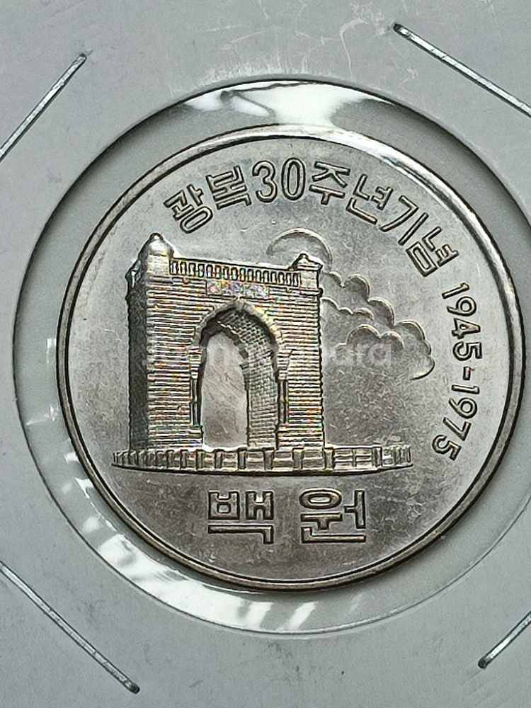광복30주년 기념주화 미사용 백원 유관순열사 독립문--1